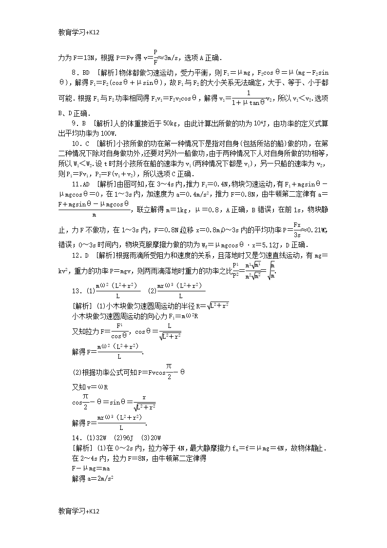 【教育专用】2018-2019学年高中物理第七章机械能守恒定律3功率习题新人教版必修2Word模板_04