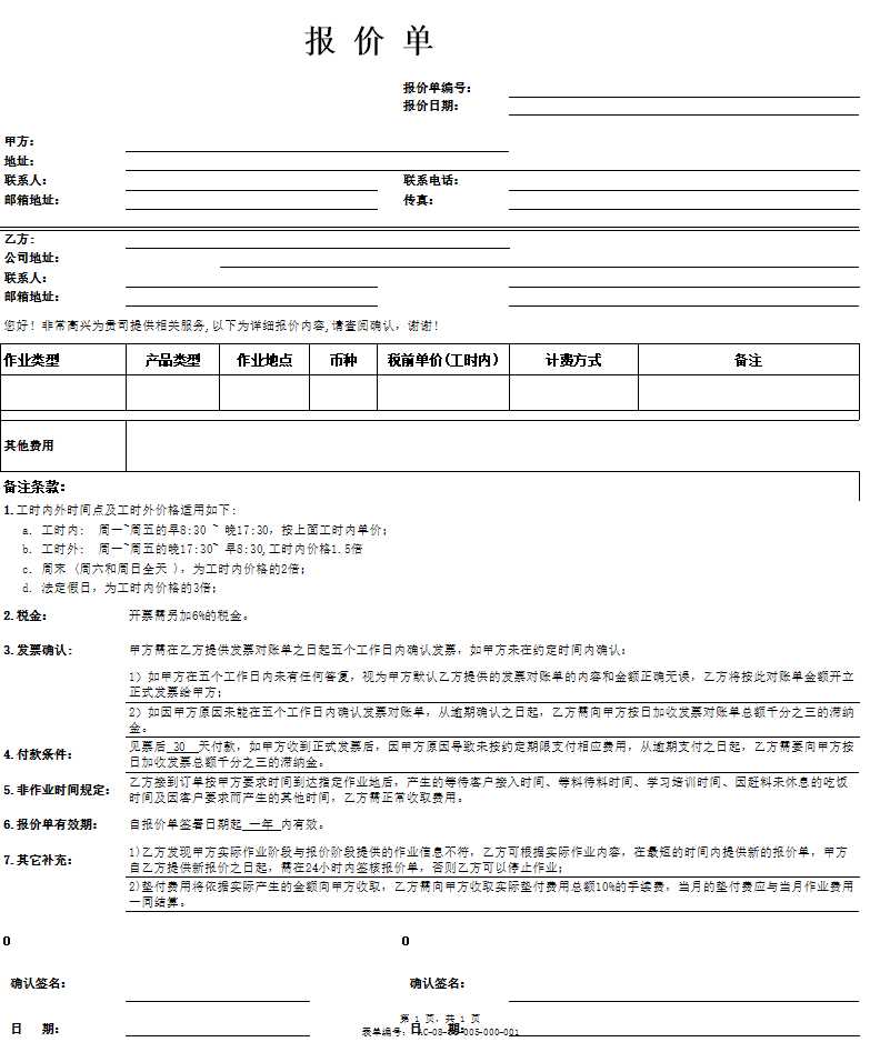 报价单Excel模板