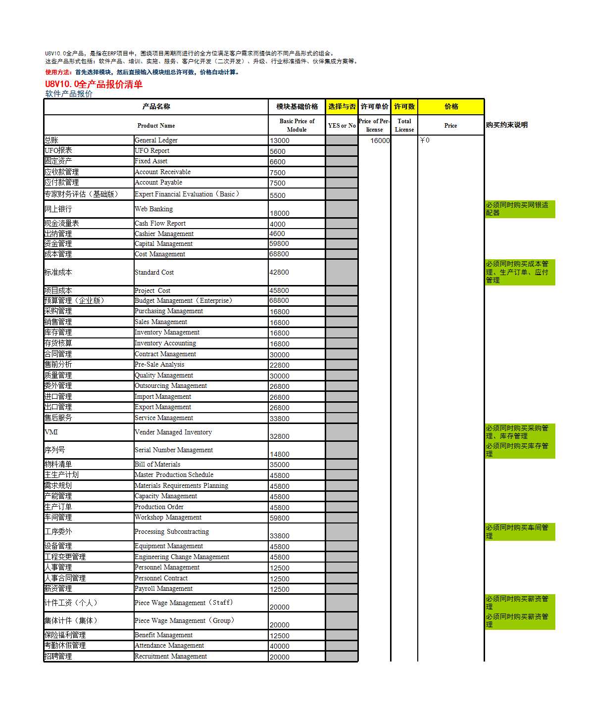 用友全系列报价单Excel模板_09