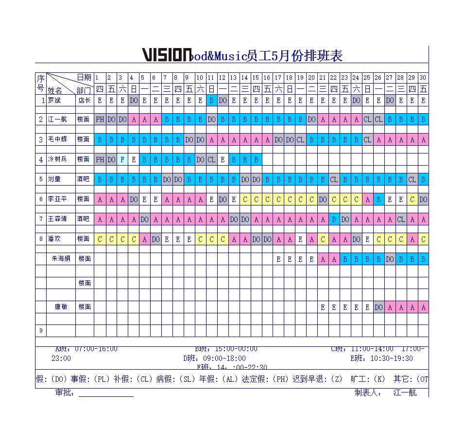 排班表Excel模板_10