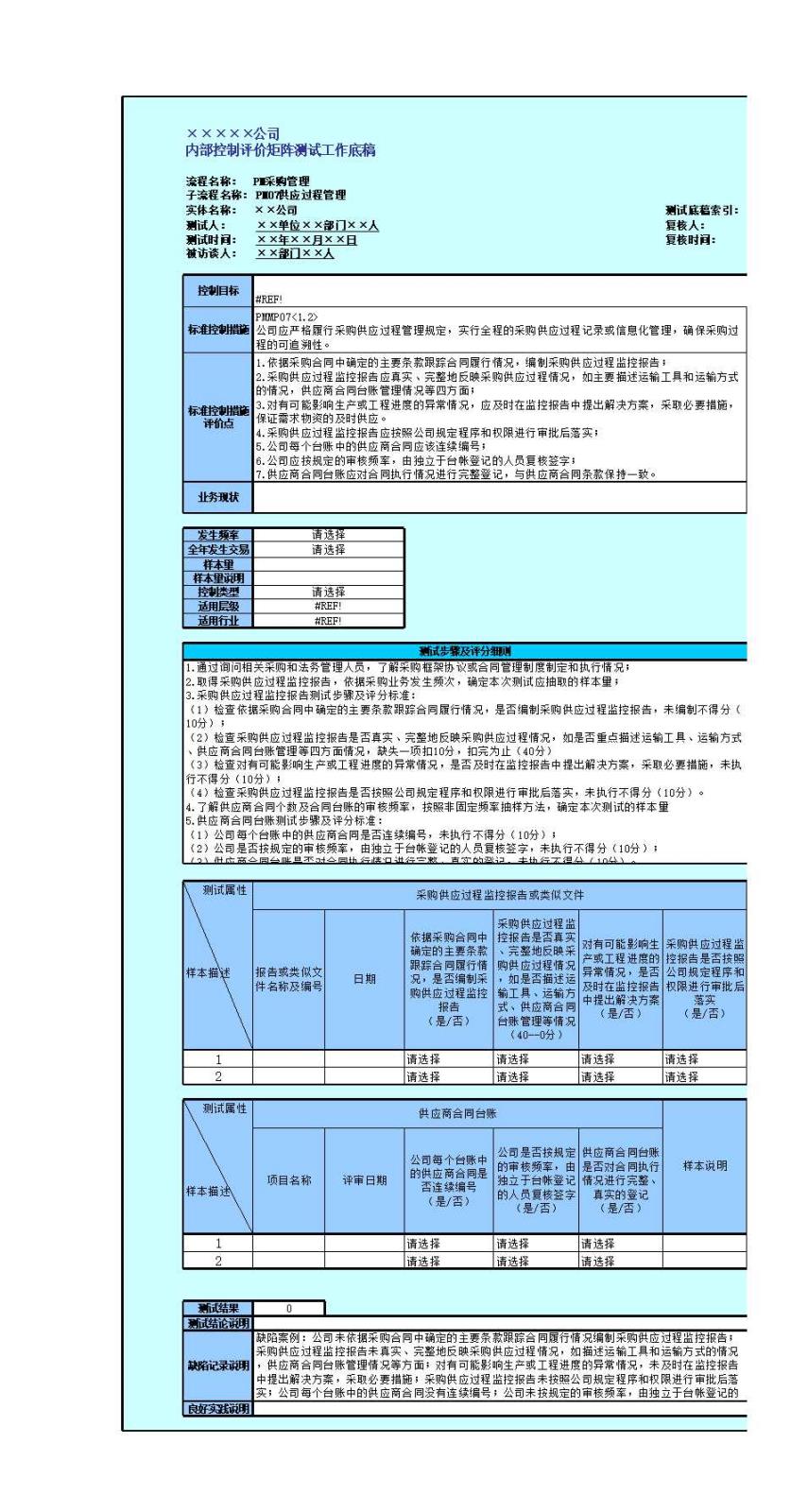 控制活动(采购管理)Excel模板_17