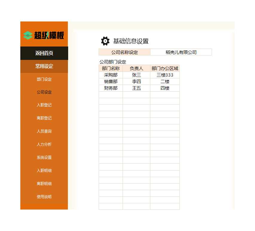 员工入职离职管理系统Excel模板_02