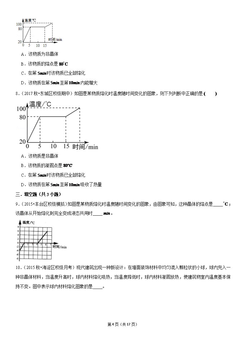 熔化和凝固的温度—时间图象-北京习题集-教师版Word模板_04