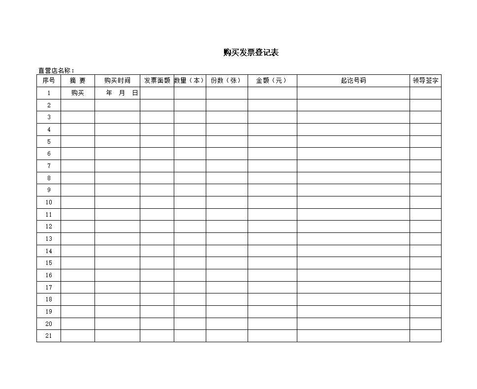 发票管理表Excel模板