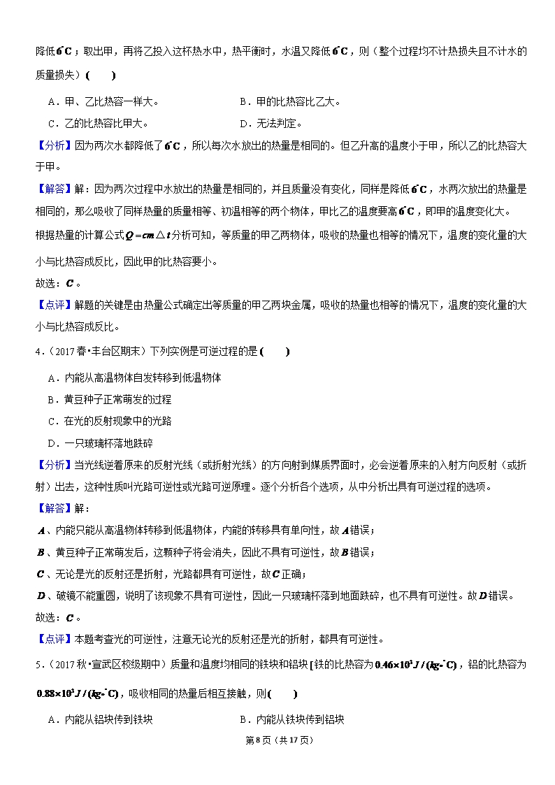热传递的概念与方式-北京习题集-教师版Word模板_08