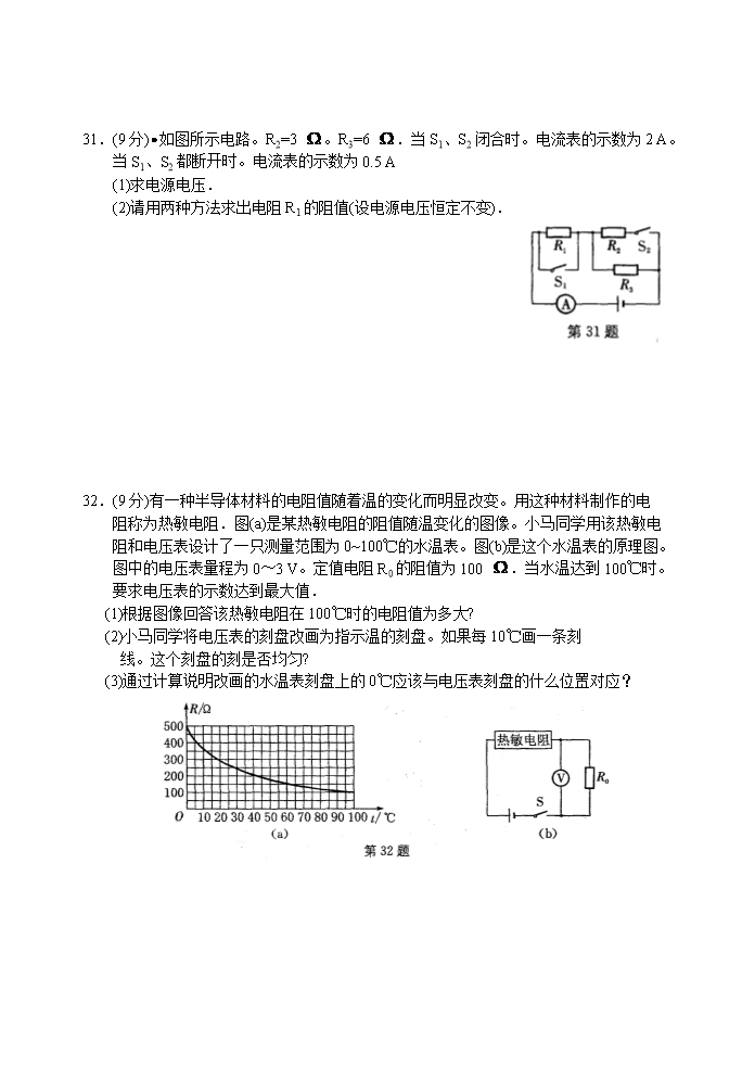 初三物理欧姆定律单元试题Word模板_06