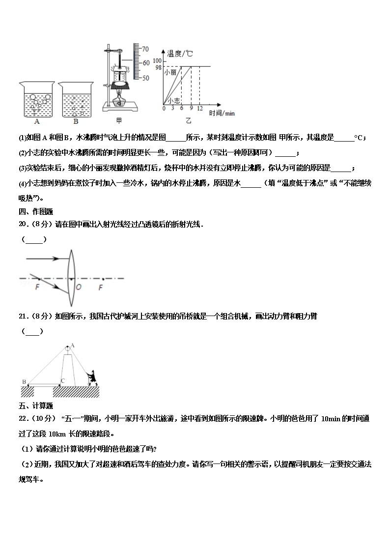 安徽省“六校联盟”2021年八年级物理第一学期期末学业质量监测试题Word模板_05