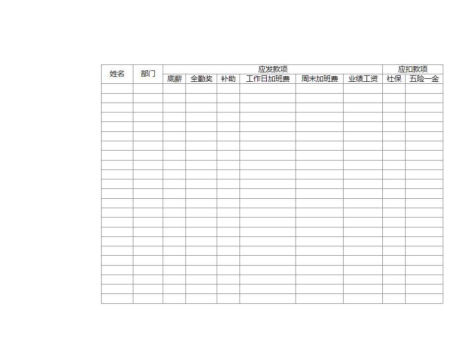 工資表Excel模板