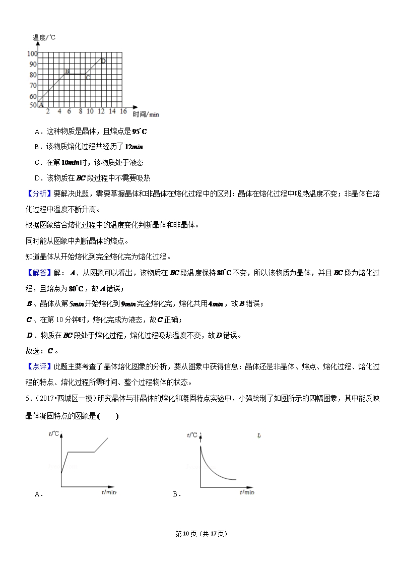 熔化和凝固的温度—时间图象-北京习题集-教师版Word模板_10