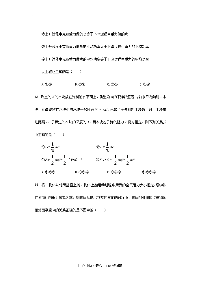 碑碎市碰碗学校高考物理复习-机械能守恒随堂练习三Word模板_04