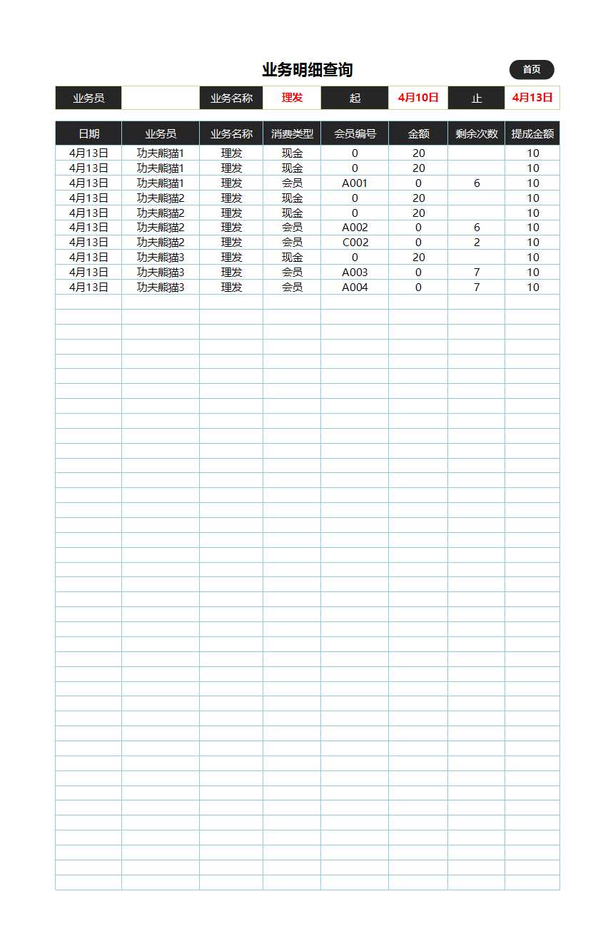 企业会员管理系统Excel模板_07
