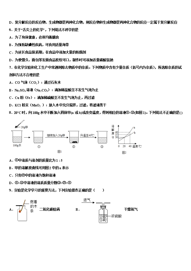 2022年山西省永济市重点达标名校初中化学毕业考试模拟冲刺卷含解析Word模板_02