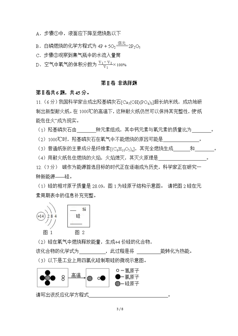 福建省泉州市2018年初中学业质量检查化学试卷(word版-含答案)Word模板_03