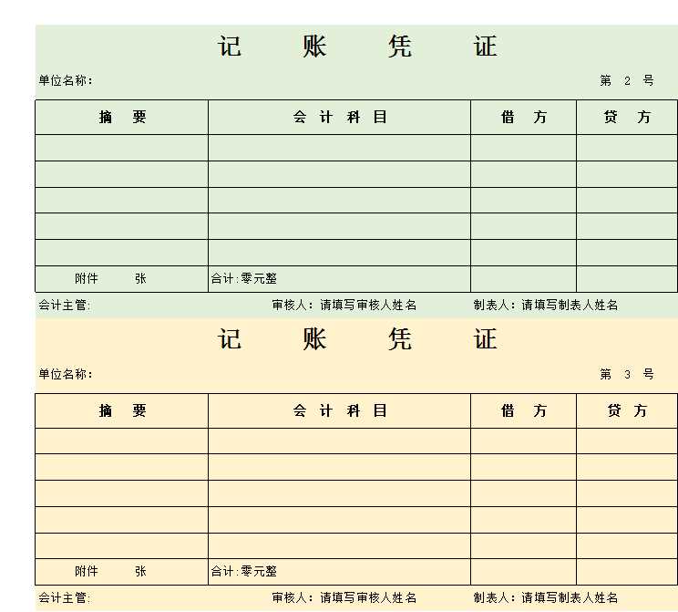 記賬憑證賬簿憑證Excel模板