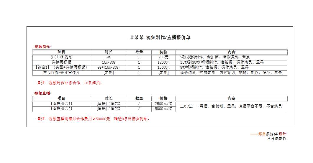 报价单Excel模板