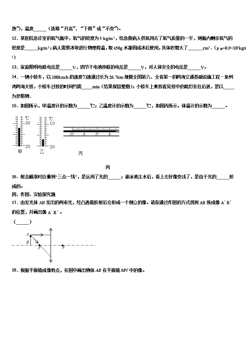 期贵州省毕节市2022届八年级物理第一学期期末联考试题Word模板_04