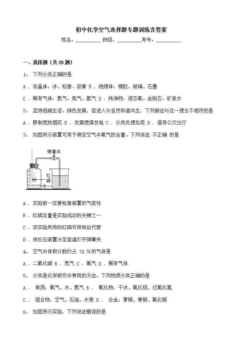 初中化学空气选择题专题训练含答案Word模板