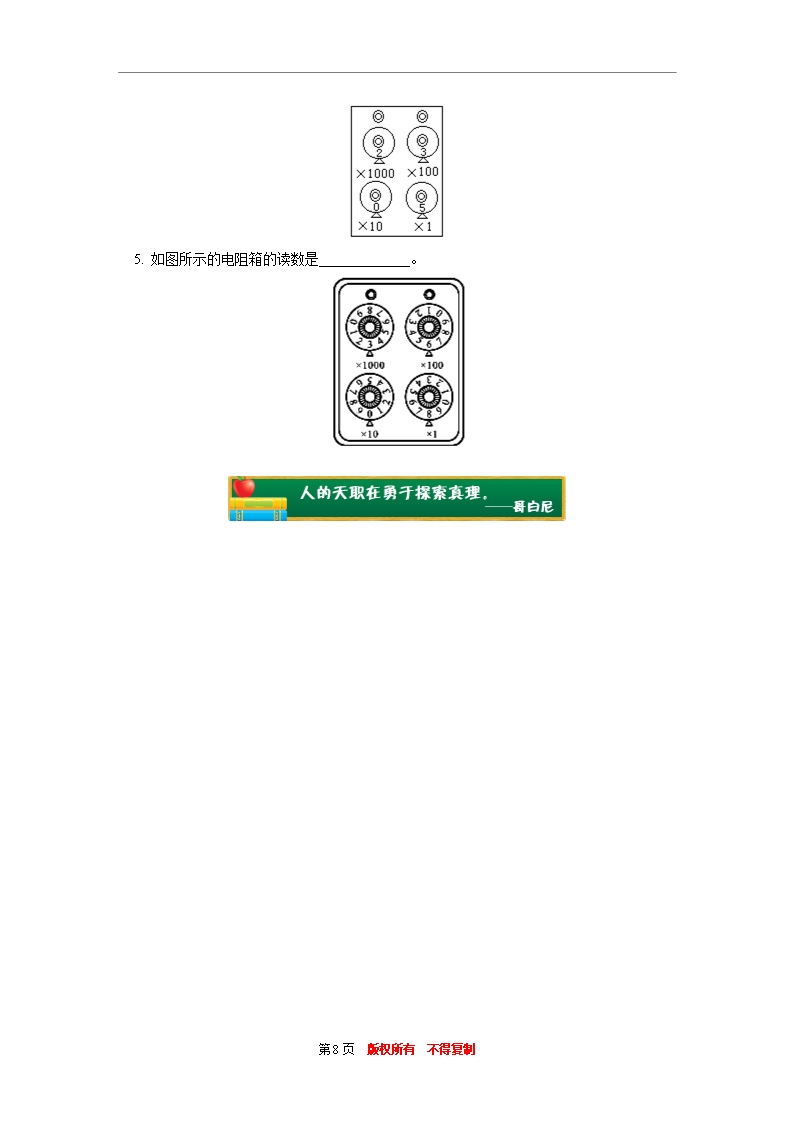 初三物理最新单元检测九年级物理考试题第十六章第3-4节电阻(2);变阻器同步练习Word模板_08