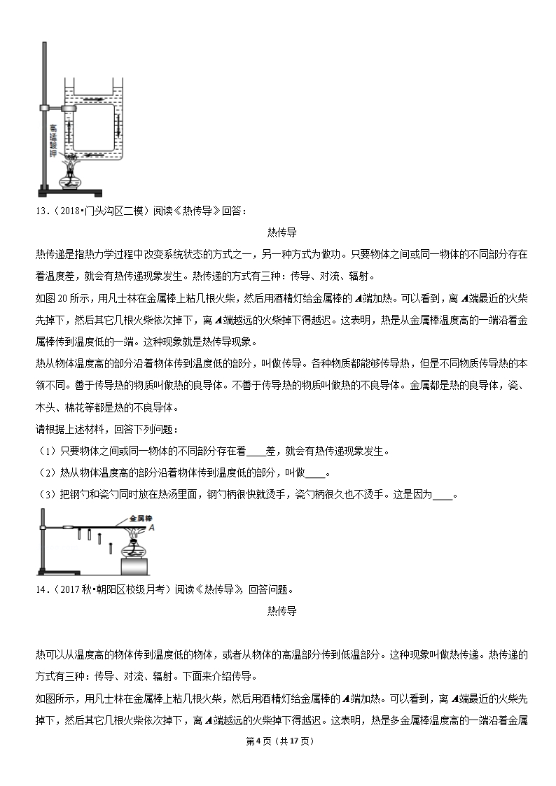 热传递的概念与方式-北京习题集-教师版Word模板_04