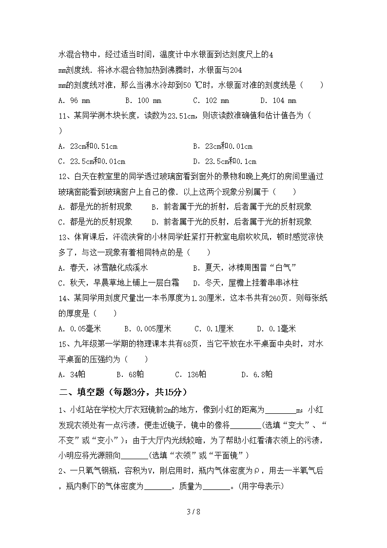 2021年北师大版七年级物理上册月考测试卷(精选)Word模板_03