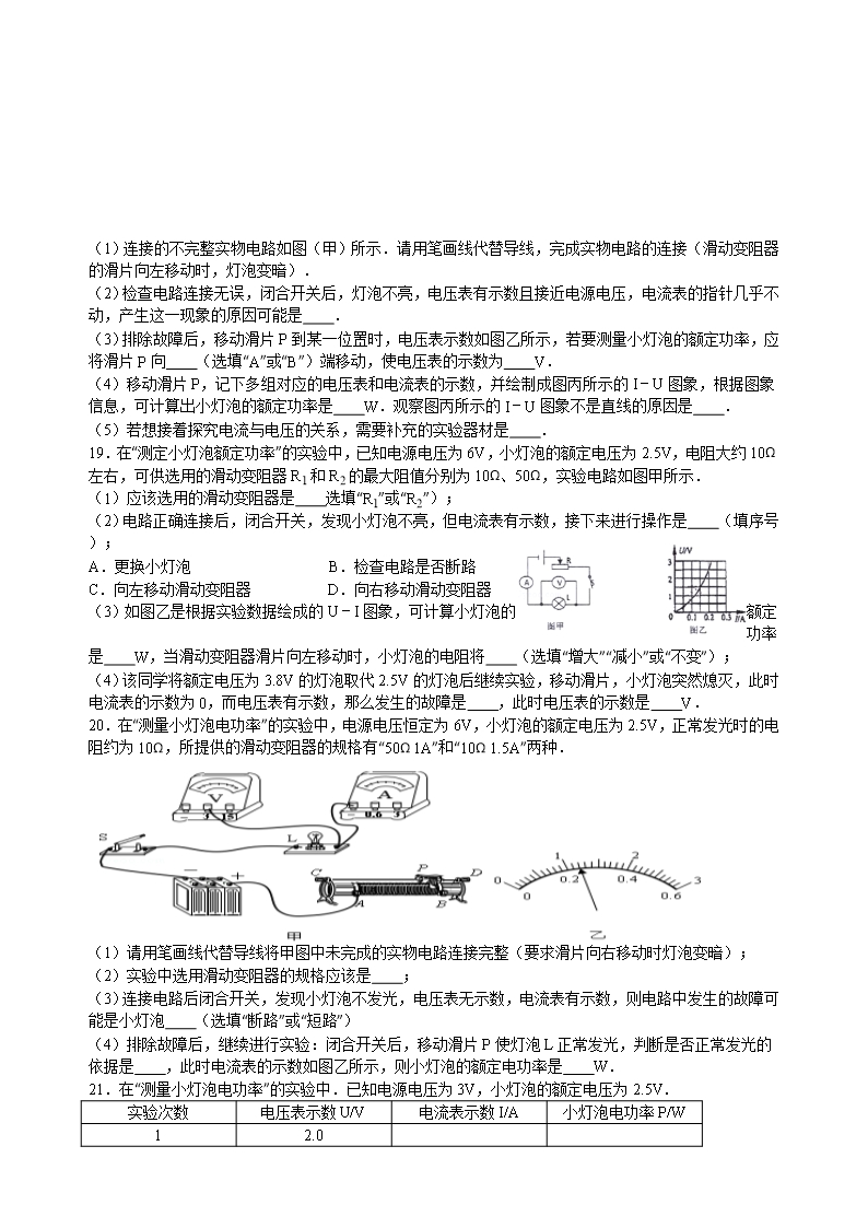 (附答案)九年级物理电功率习题Word模板_05