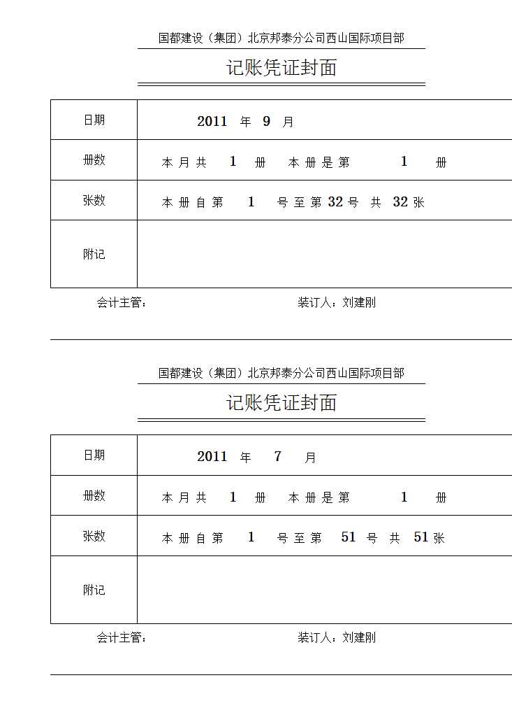 记账凭证封面Excel模板_04