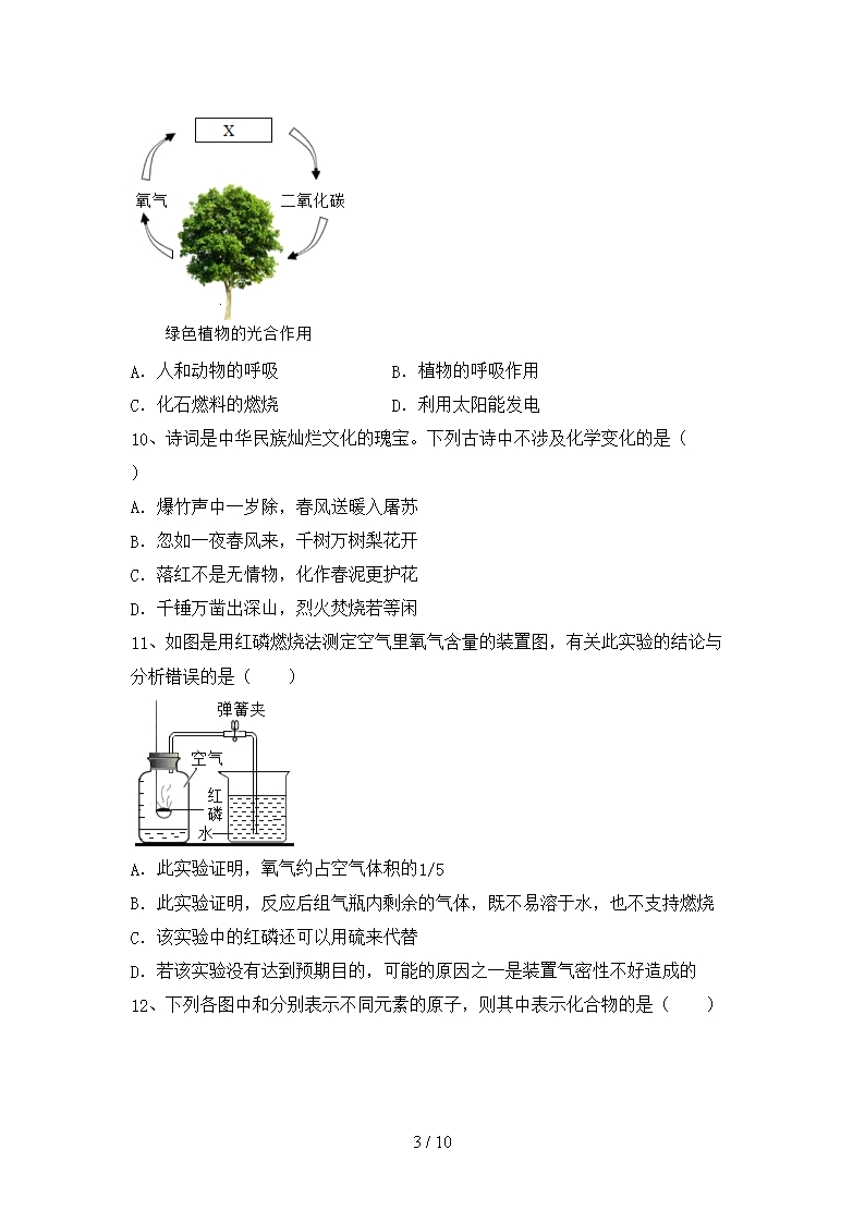 部编人教版八年级化学上册期末考试题【参考答案】Word模板_03