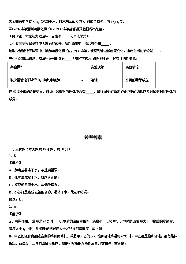 2022年山东东营市初中化学毕业考试模拟冲刺卷含解析Word模板_05