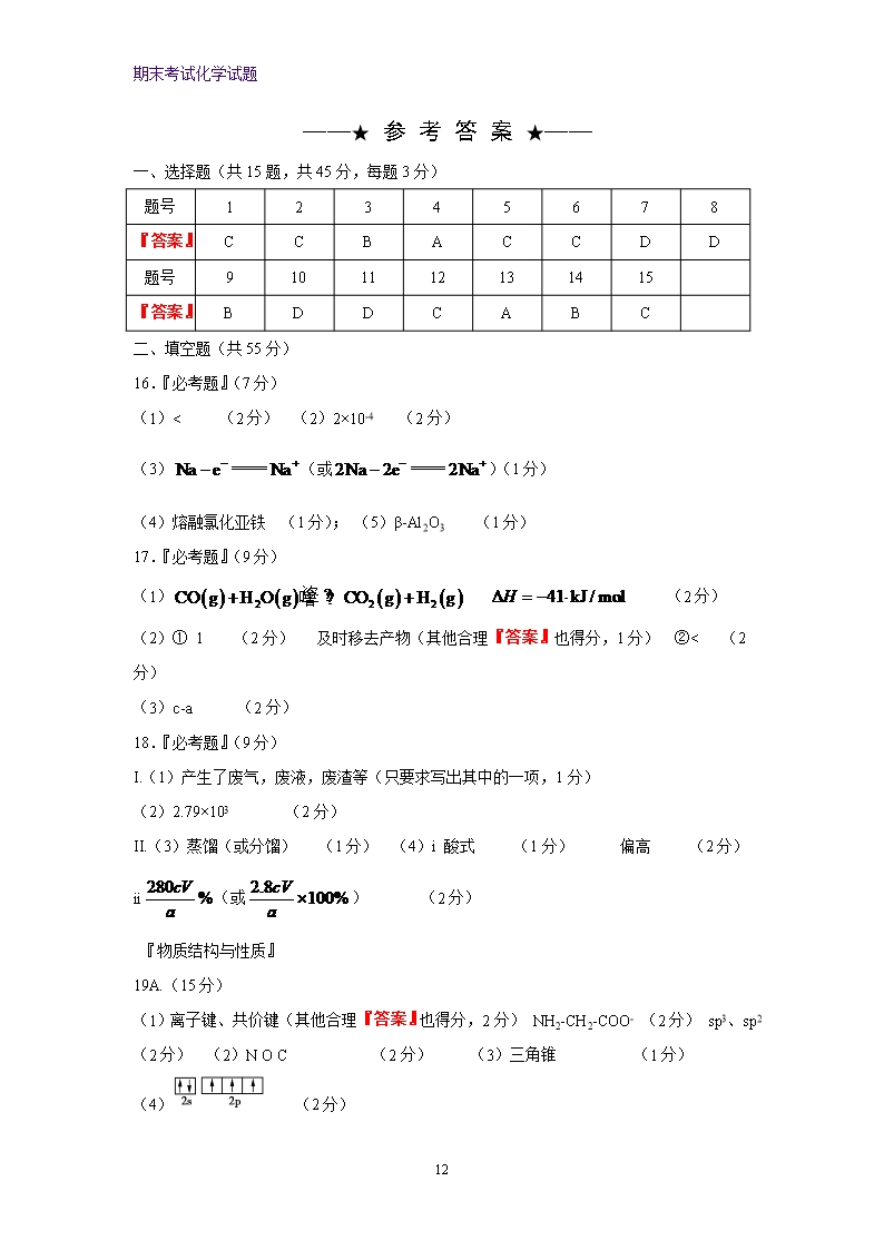 2019-2020学年福建省龙岩市一级达标校高二下学期期末质检化学试题Word模板_12