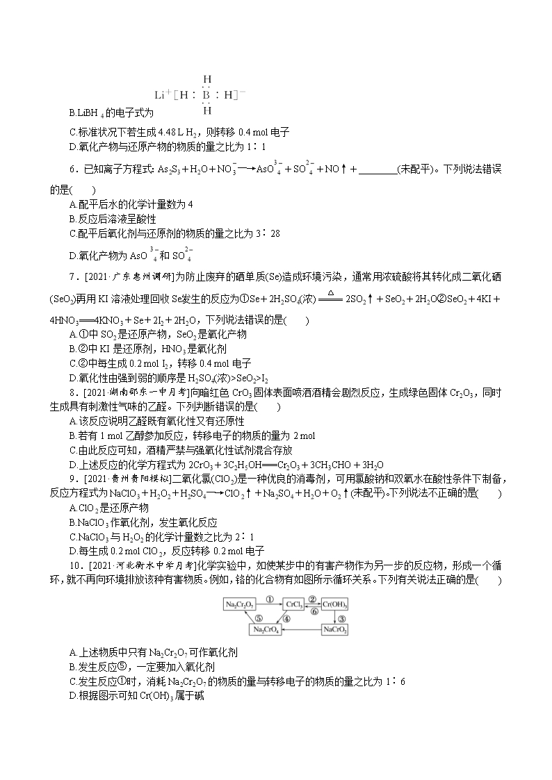 2022年高考化学二轮复习选择题突破练习6氧化还原反应Word模板_02