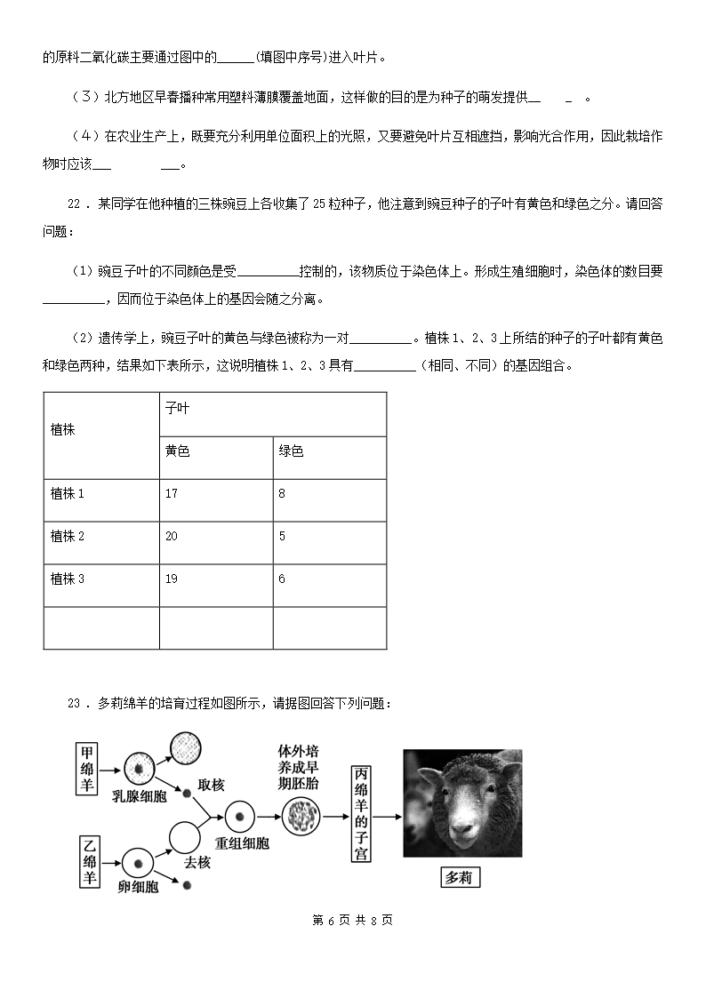贵阳市2019-2020学年八年级上学期期末考试生物试题B卷Word模板_06