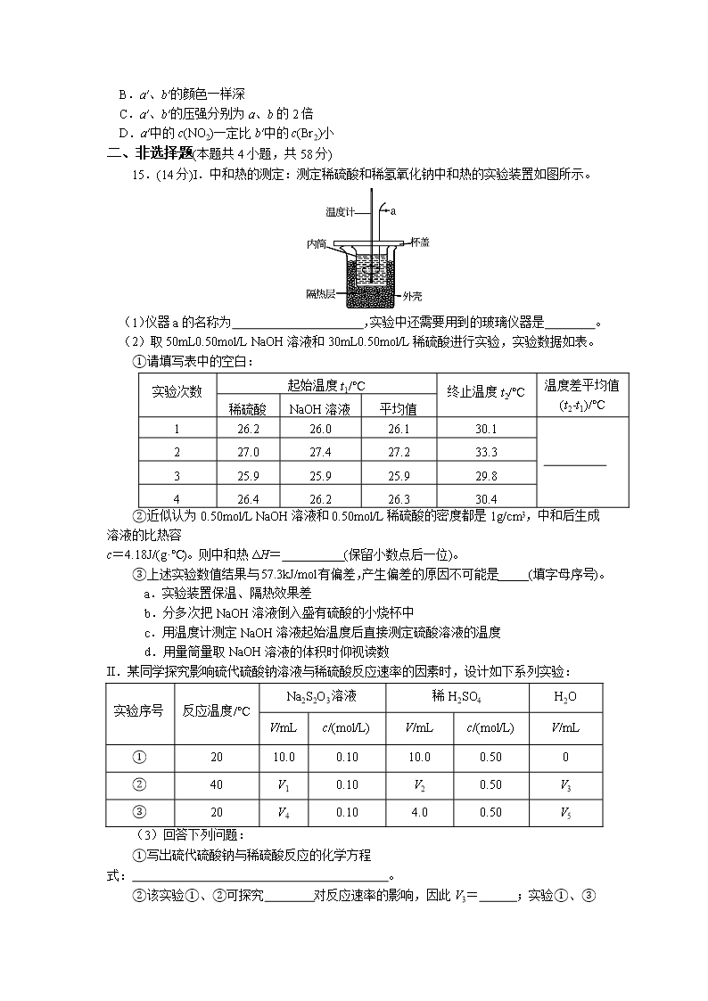 重庆市第七中学2021-2022学年高二上学期第一次月考化学试题-Word版含答案Word模板_04