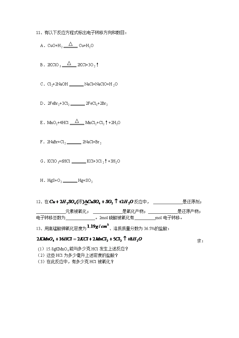 氧化还原反应第二课时作业Word模板_02