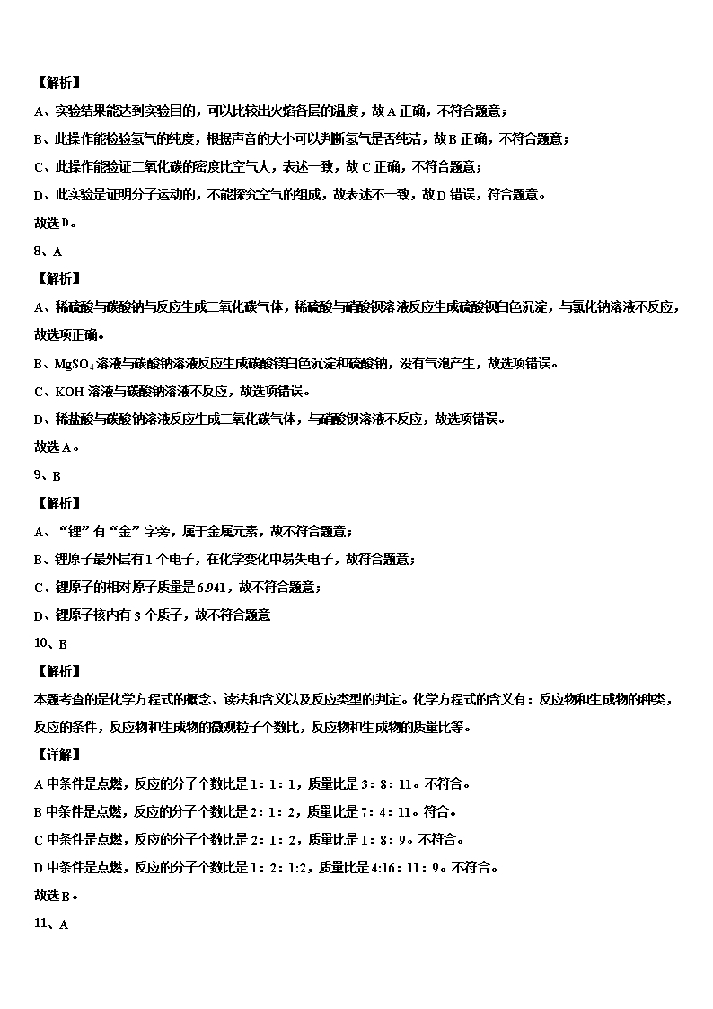 2022年山东日照市莒县北五校中考化学模拟精编试卷含解析Word模板_09