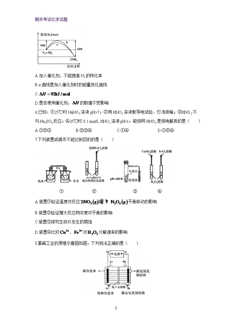 2019-2020学年福建省龙岩市一级达标校高二下学期期末质检化学试题Word模板_02