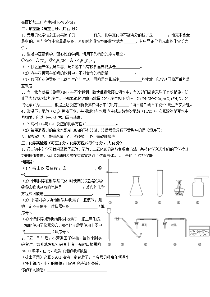 2010毕节中考化学试题(答案)Word模板_02