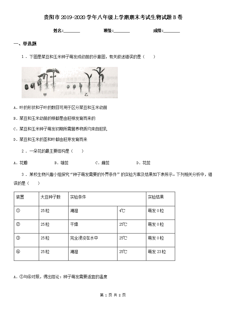 贵阳市2019-2020学年八年级上学期期末考试生物试题B卷Word模板