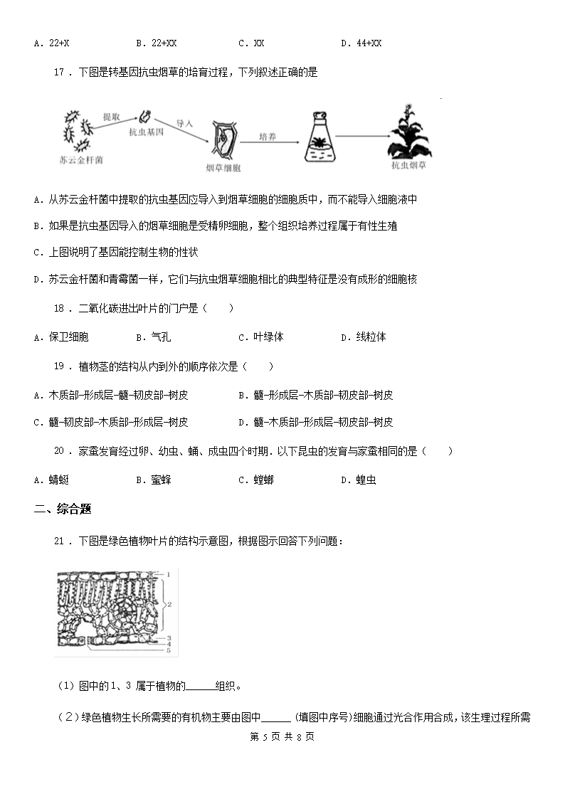 贵阳市2019-2020学年八年级上学期期末考试生物试题B卷Word模板_05