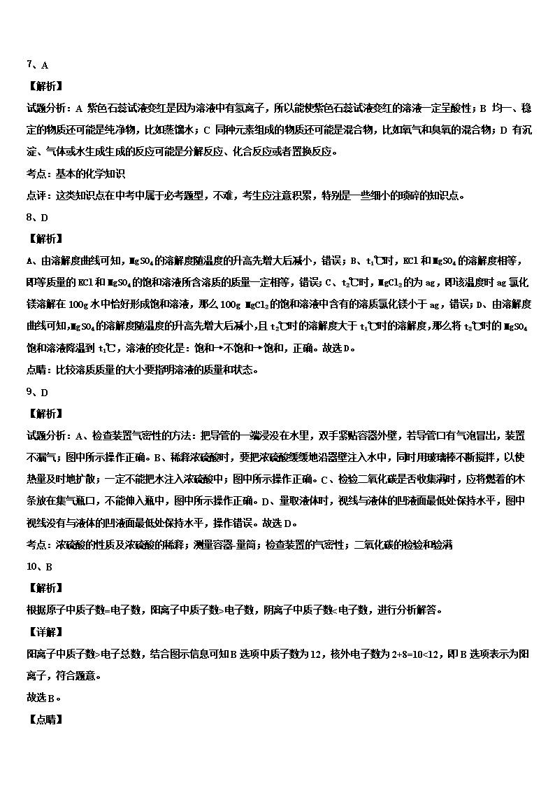 2022年山东省庆云县中考猜题化学试卷含解析Word模板_08