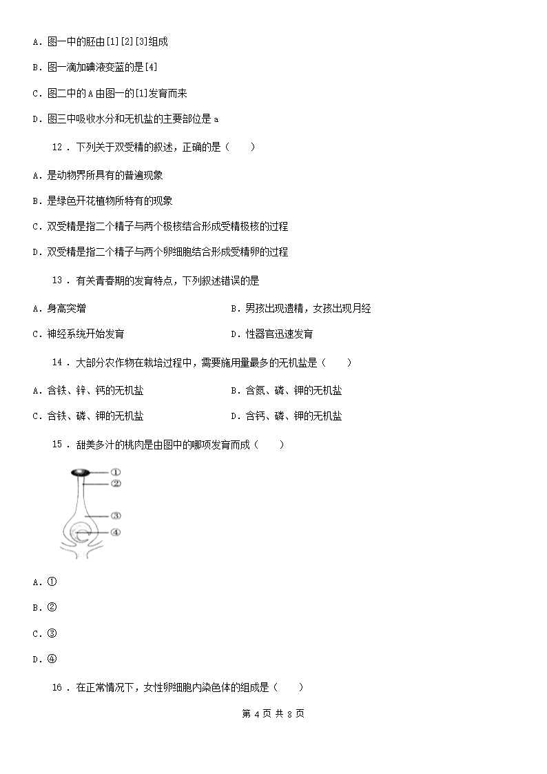 贵阳市2019-2020学年八年级上学期期末考试生物试题B卷Word模板_04