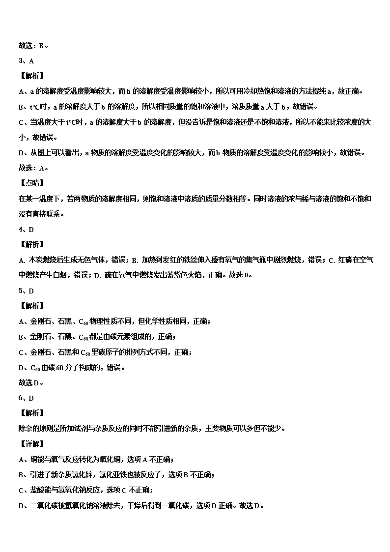 2022年山东省庆云县中考猜题化学试卷含解析Word模板_07