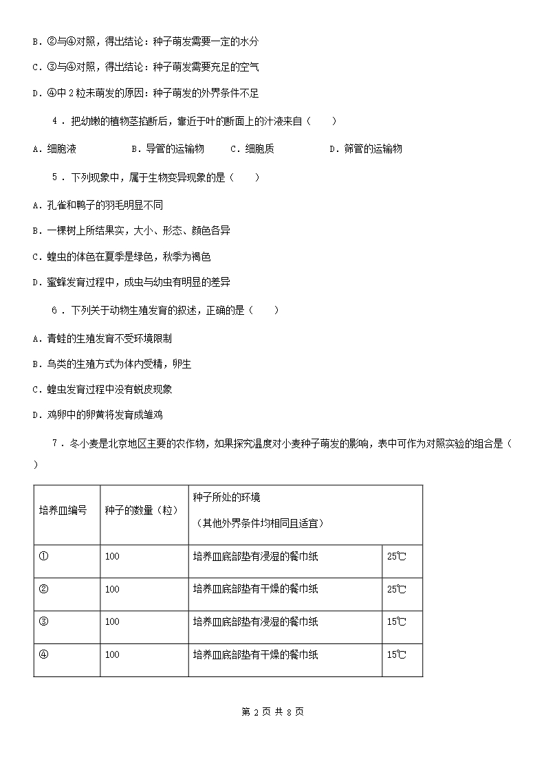 贵阳市2019-2020学年八年级上学期期末考试生物试题B卷Word模板_02