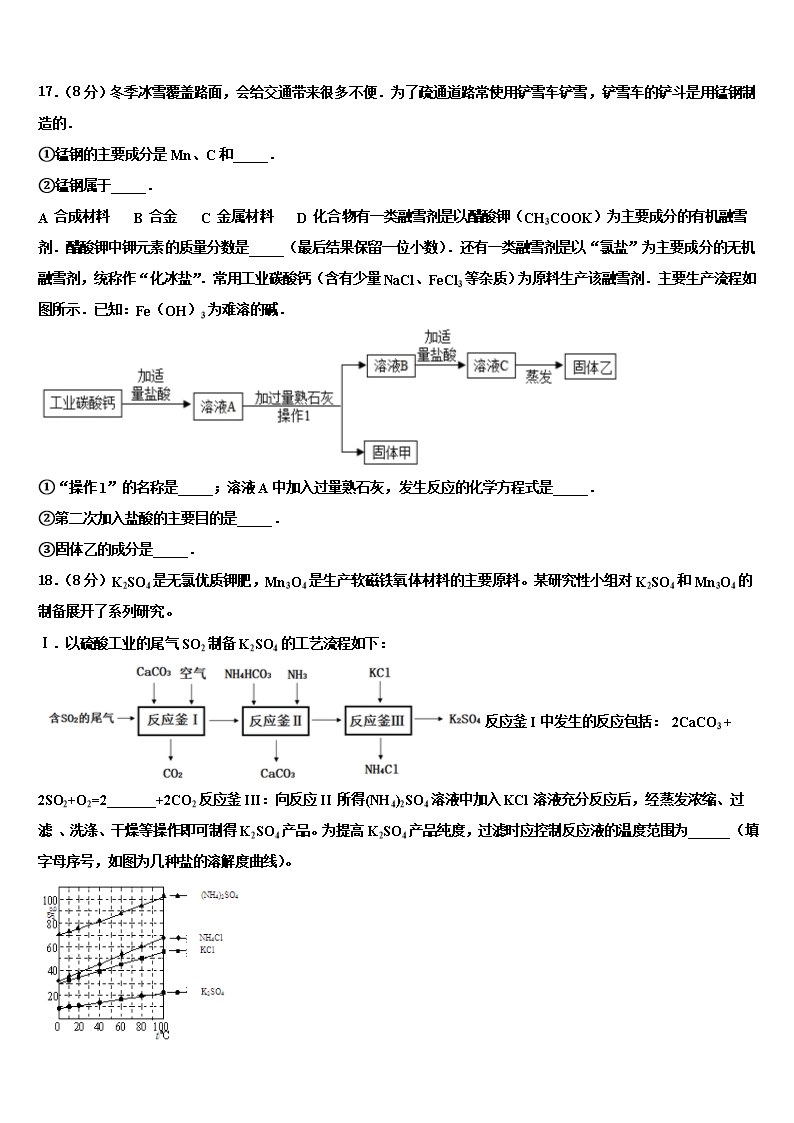 2022年湖北省武汉二十四中学中考化学仿真试卷含解析Word模板_05