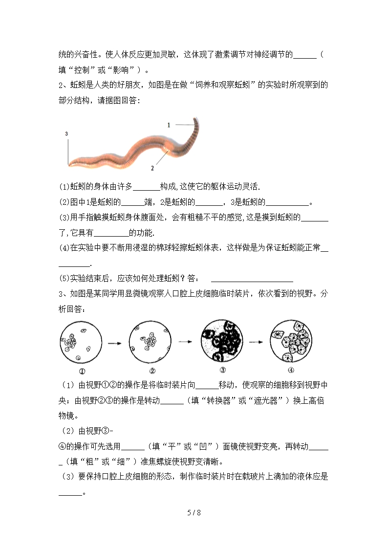 新人教版八年级下册《生物》期末试卷(及参考答案)Word模板_05