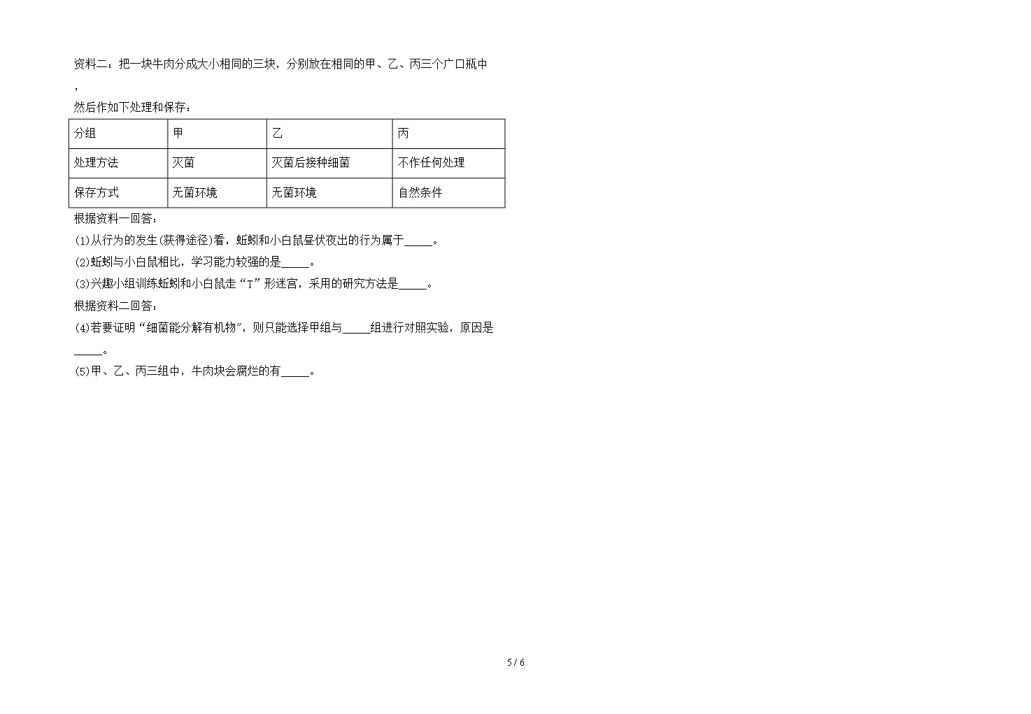 2021年苏教版七年级生物上册期末考试题(精选)Word模板_05