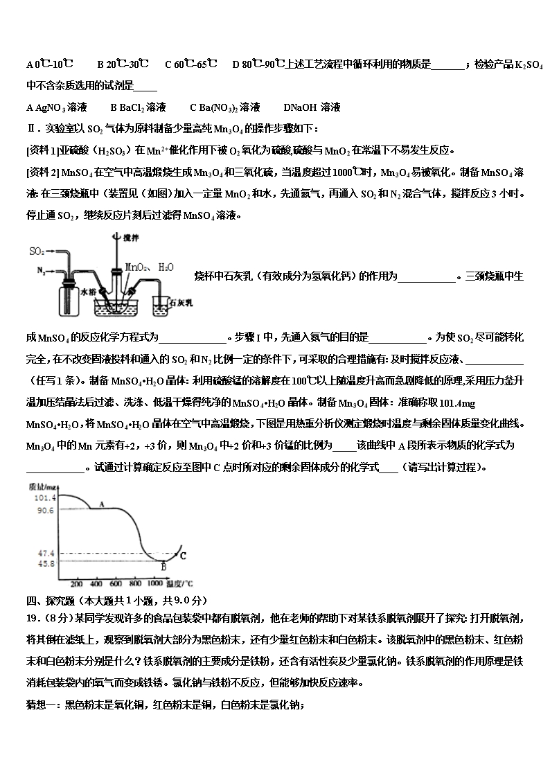 2022年湖北省武汉二十四中学中考化学仿真试卷含解析Word模板_06