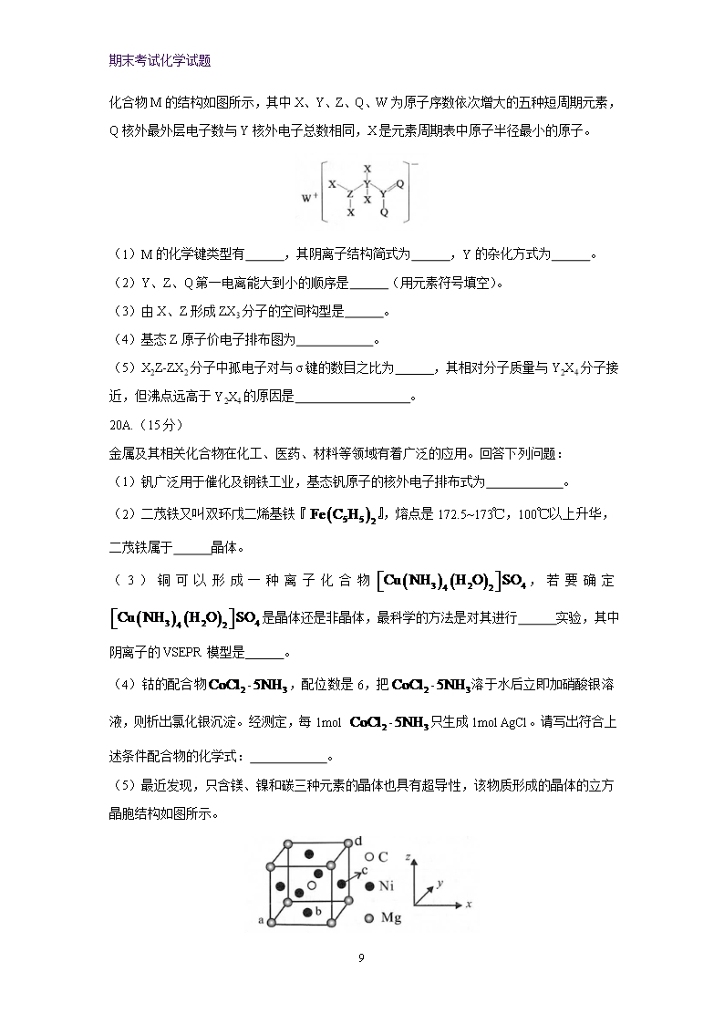 2019-2020学年福建省龙岩市一级达标校高二下学期期末质检化学试题Word模板_09