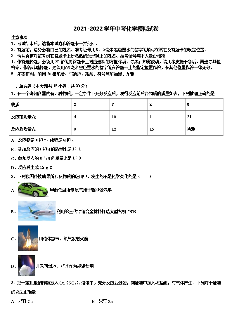 2022年山東日照市莒縣北五校中考化學模擬精編試卷含解析Word模板