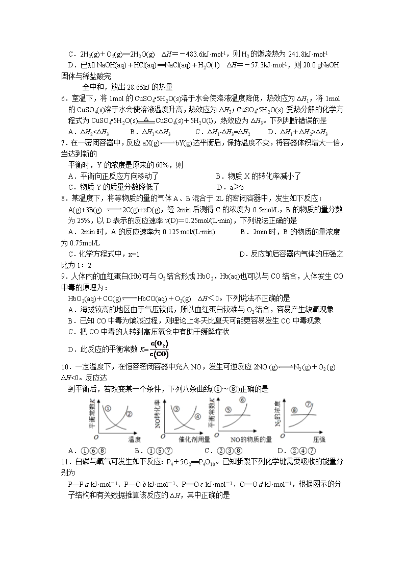 重庆市第七中学2021-2022学年高二上学期第一次月考化学试题-Word版含答案Word模板_02