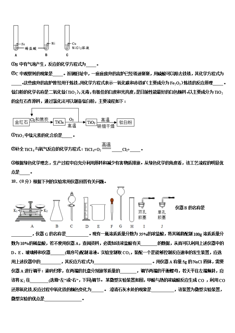 2022年山东日照市莒县北五校中考化学模拟精编试卷含解析Word模板_05